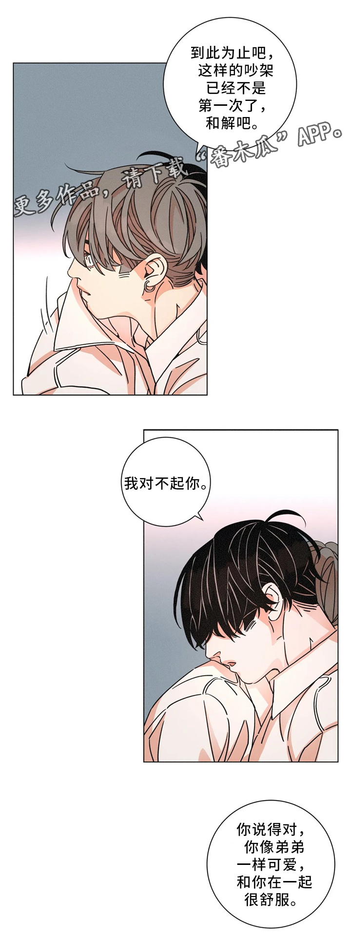 困局逃脱漫画,第52章：和好如初4图