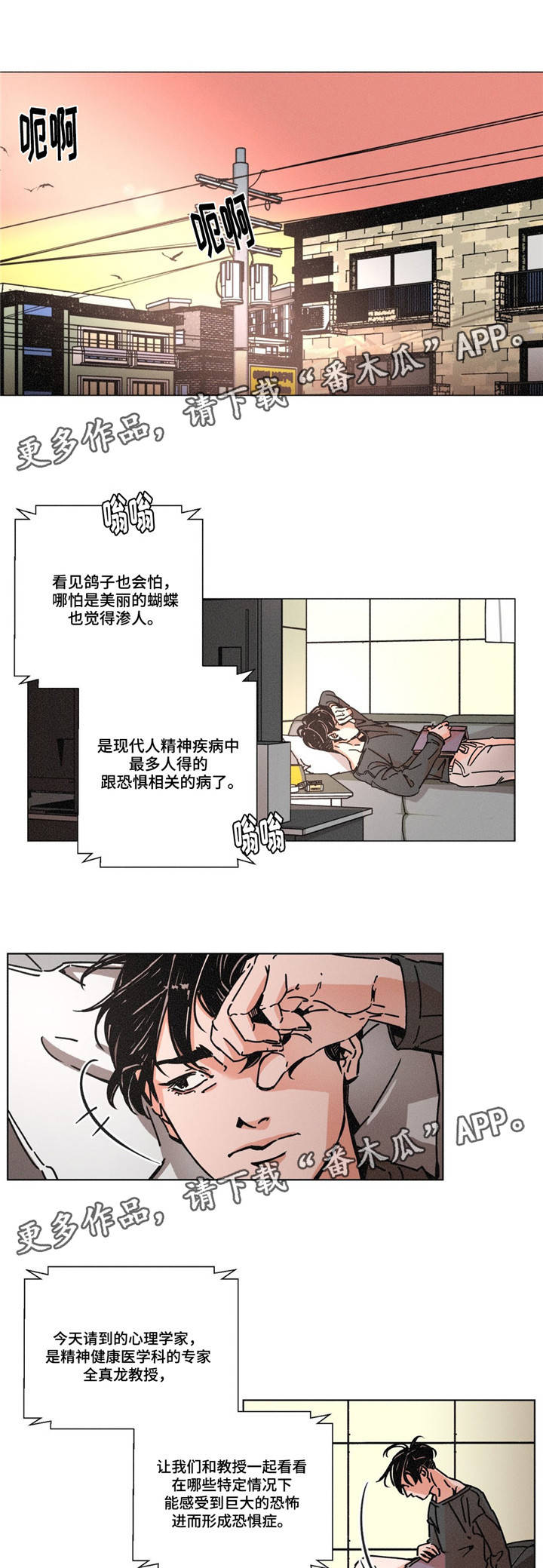 困局逃脱漫画,第8章：太孤独了吧2图