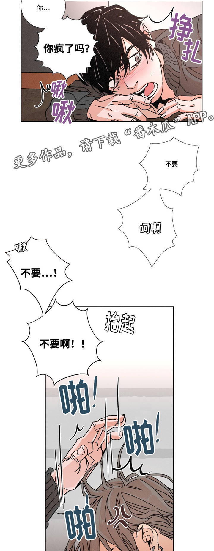 困局视频完整版漫画,第17章：放过我1图
