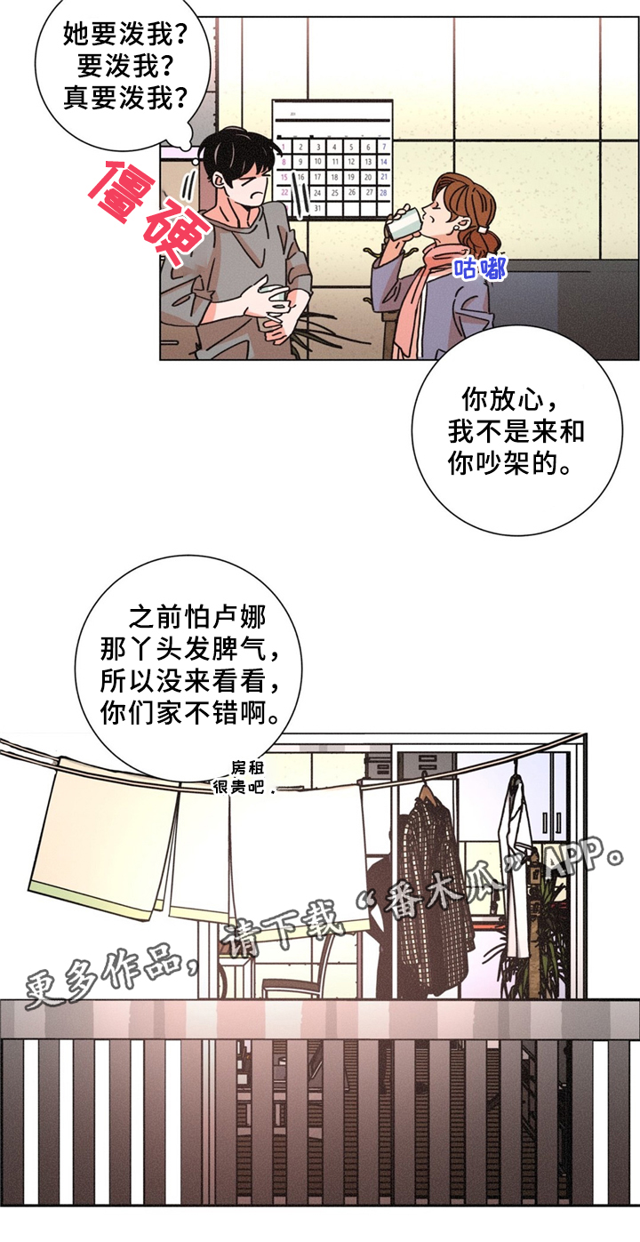 困局逃脱漫画,第33章：岳母1图