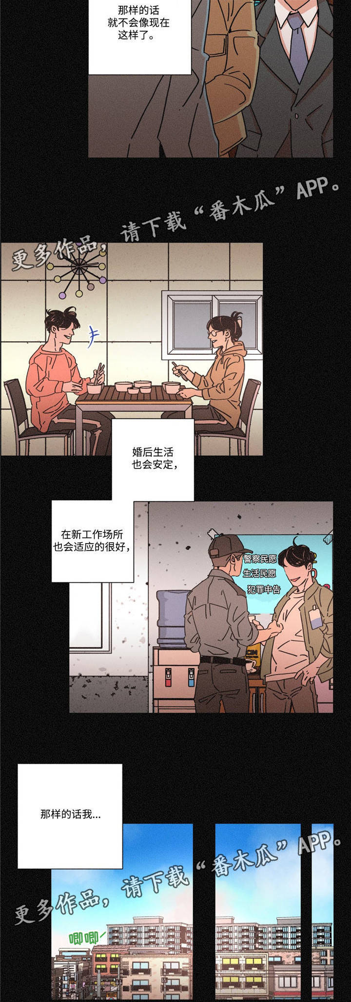 困局逃脱漫画,第21章：细心照顾4图
