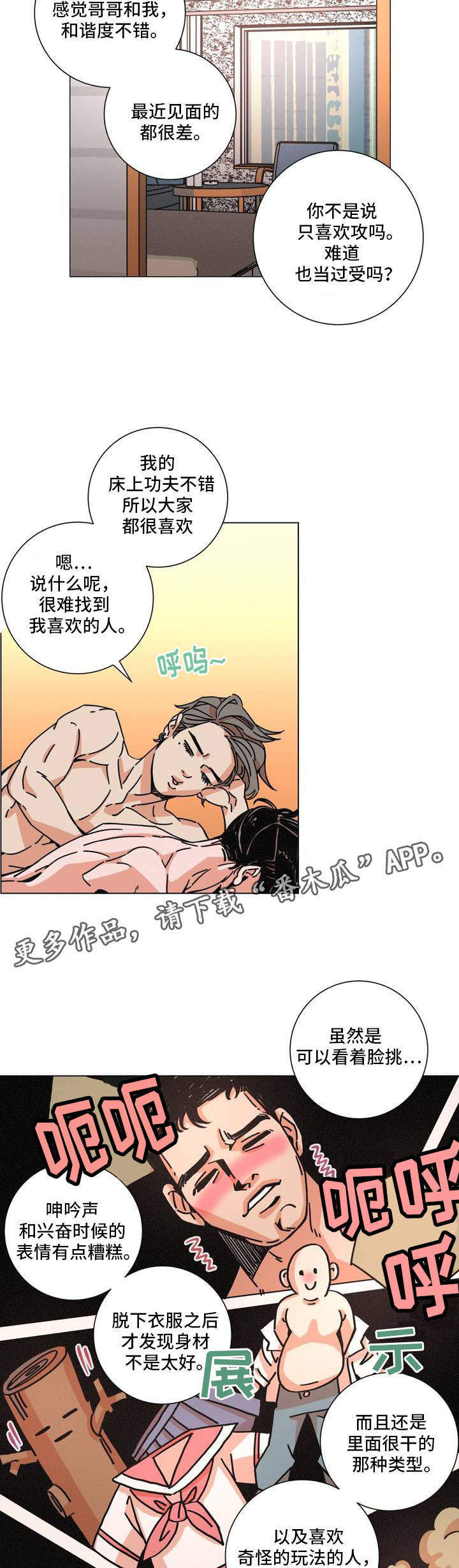 困局突围视频课在线学习漫画,第25章：目的4图