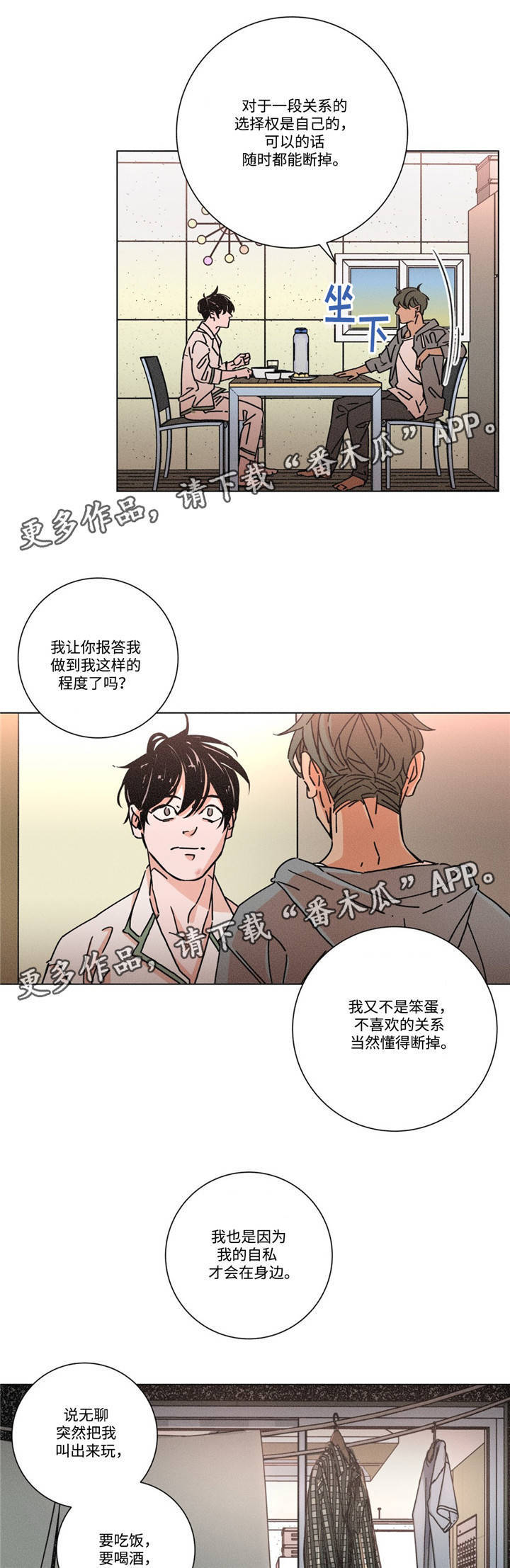 困局视频完整版漫画,第22章：依赖感3图