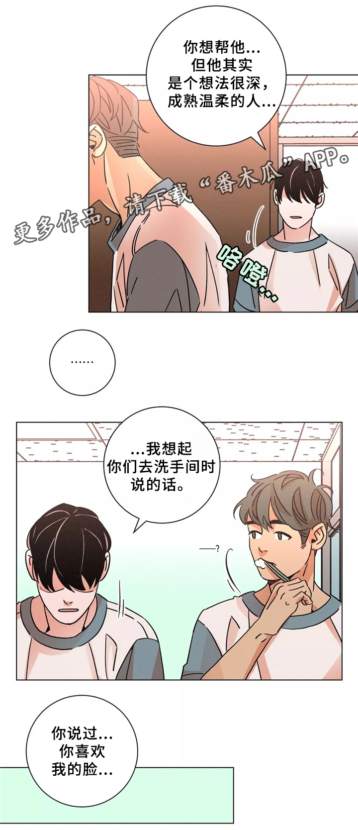困局逃脱漫画,第45章：谈心1图