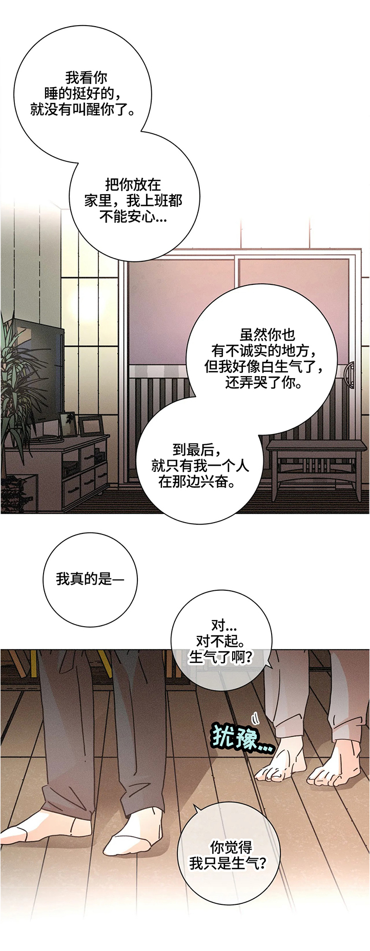困局陈国梁纯音乐漫画,第60章：一起过生日3图