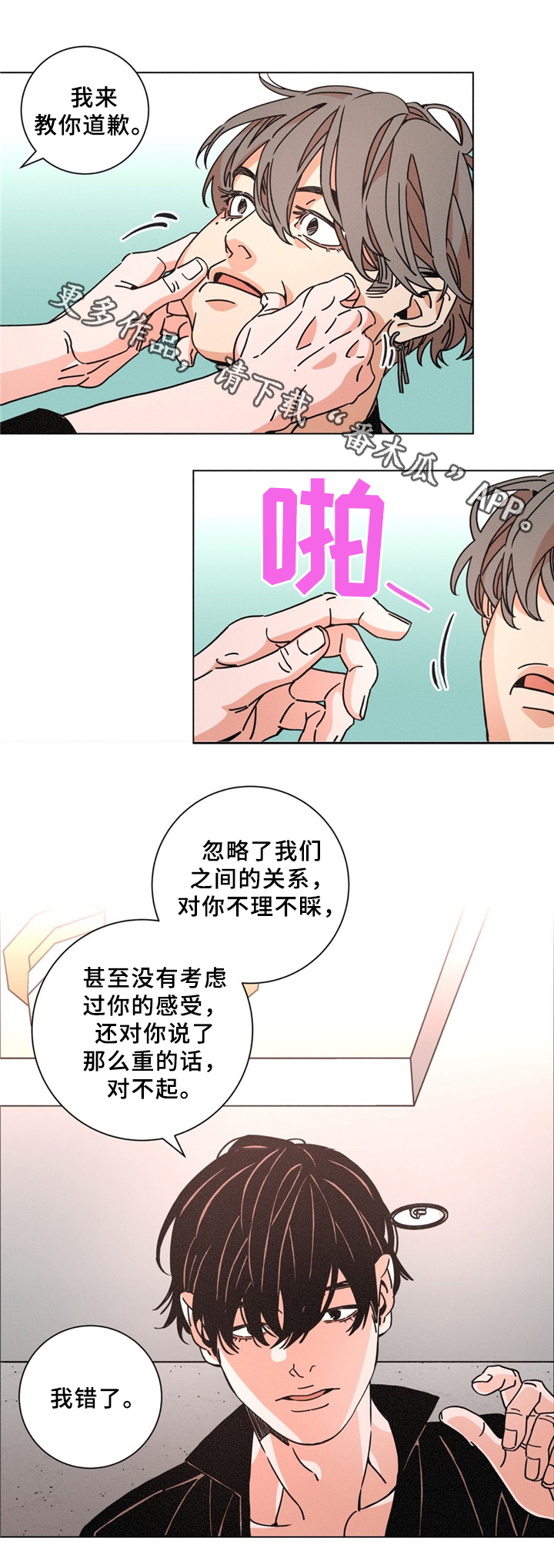 困局逃脱漫画,第39章：见面2图