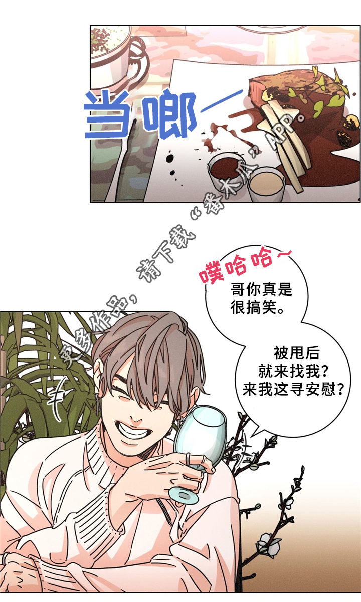困局视频完整版漫画,第36章：散心1图