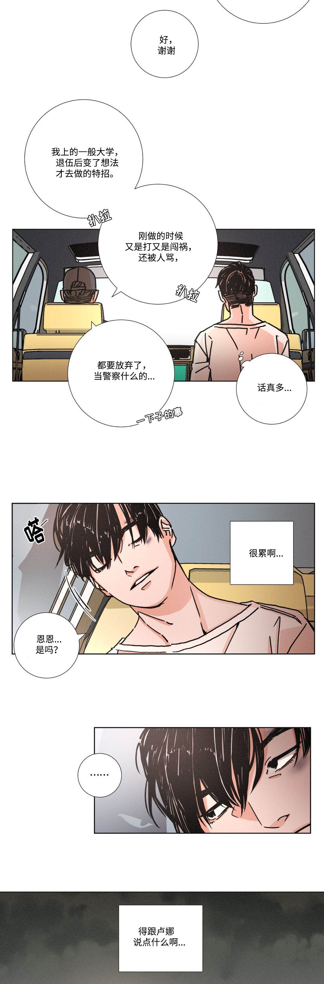 困局感悟语录漫画,第3章：被解救1图