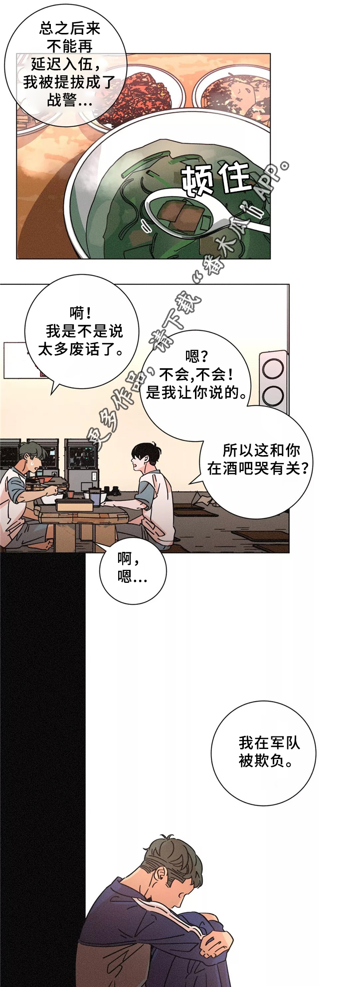 困局逃脱漫画,第44章：和睦相处1图