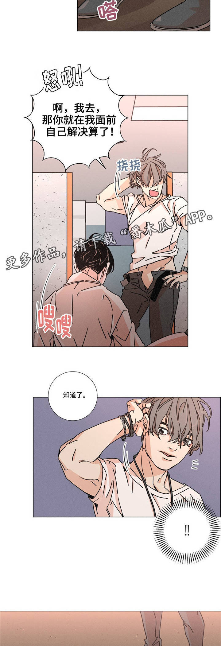 困局逃脱漫画,第18章：亲密接触2图