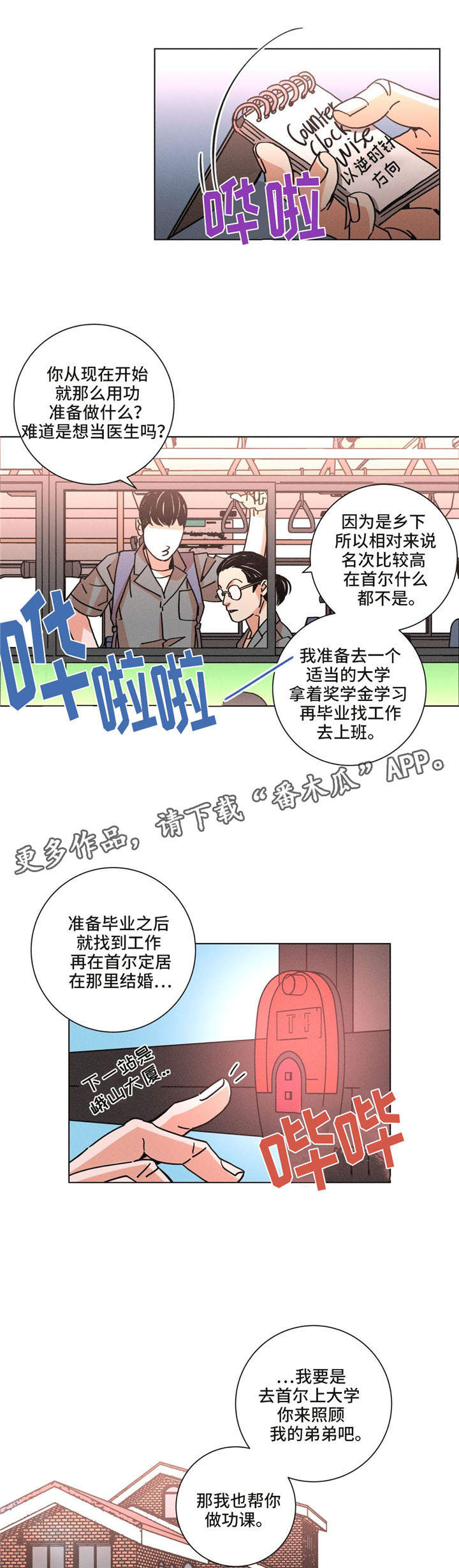 困难反义词漫画,第28章：记忆1图