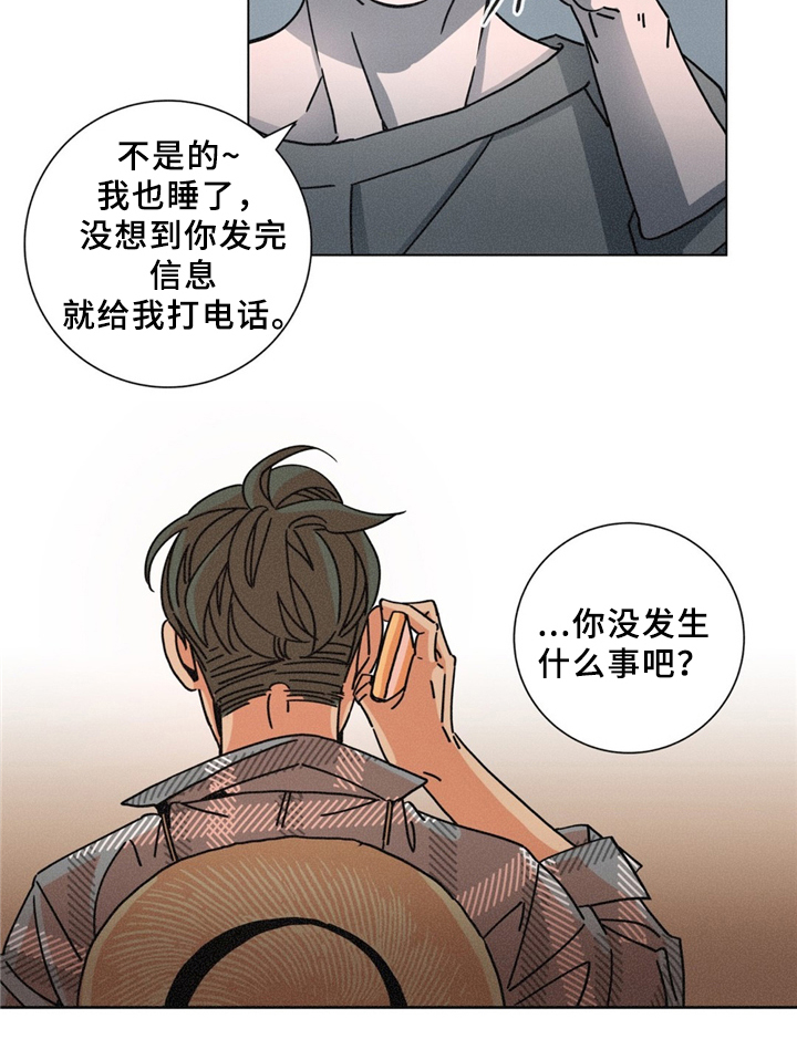 困局逃脱漫画,第35章：果然不对劲2图