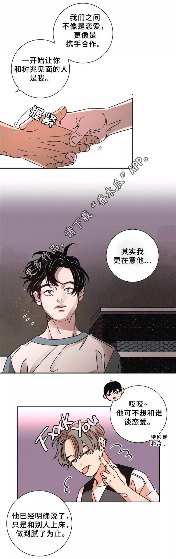 困局逃脱漫画,第45章：谈心3图
