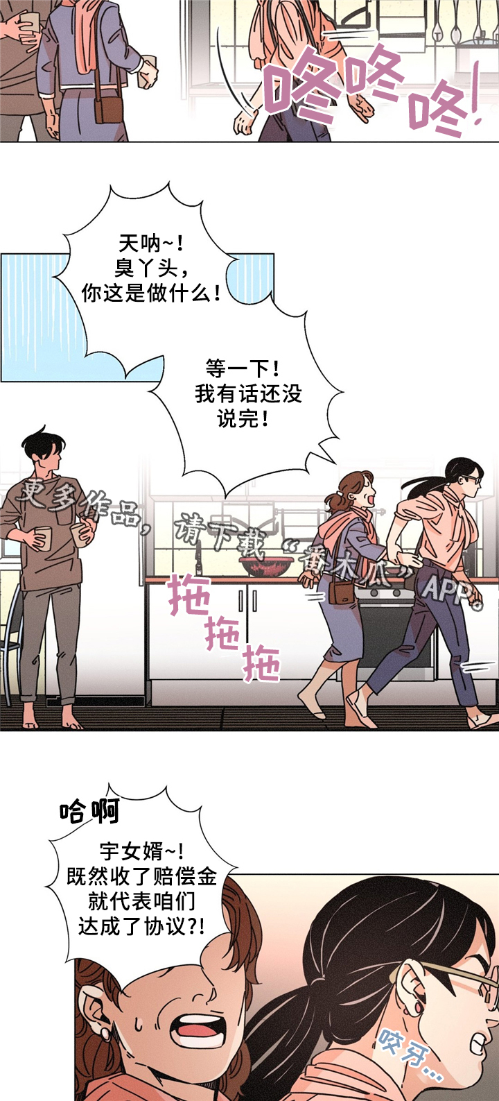 困局逃脱漫画,第34章：可怜的人2图