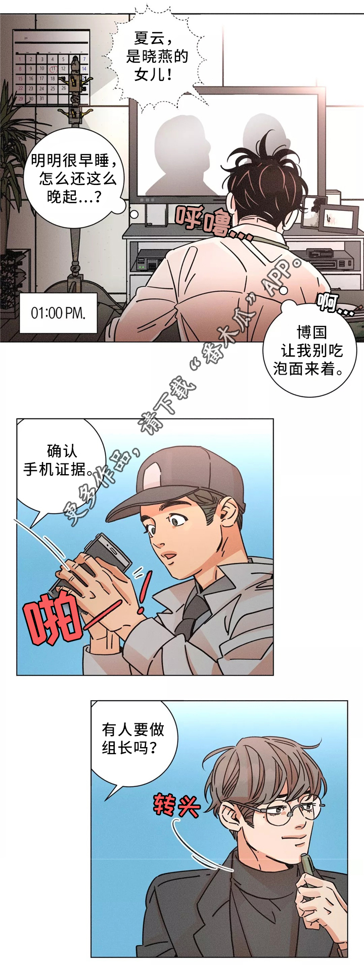 困局陈国梁纯音乐漫画,第46章：浑浑噩噩的一天2图