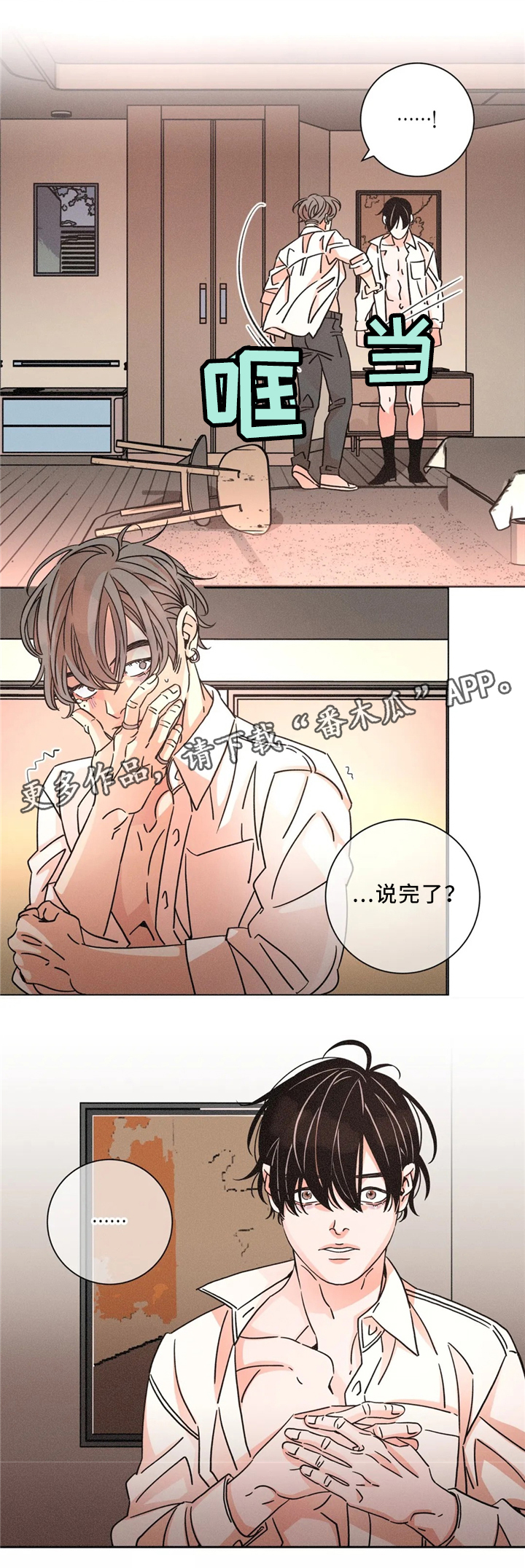 困局逃脱漫画,第51章：吵架2图