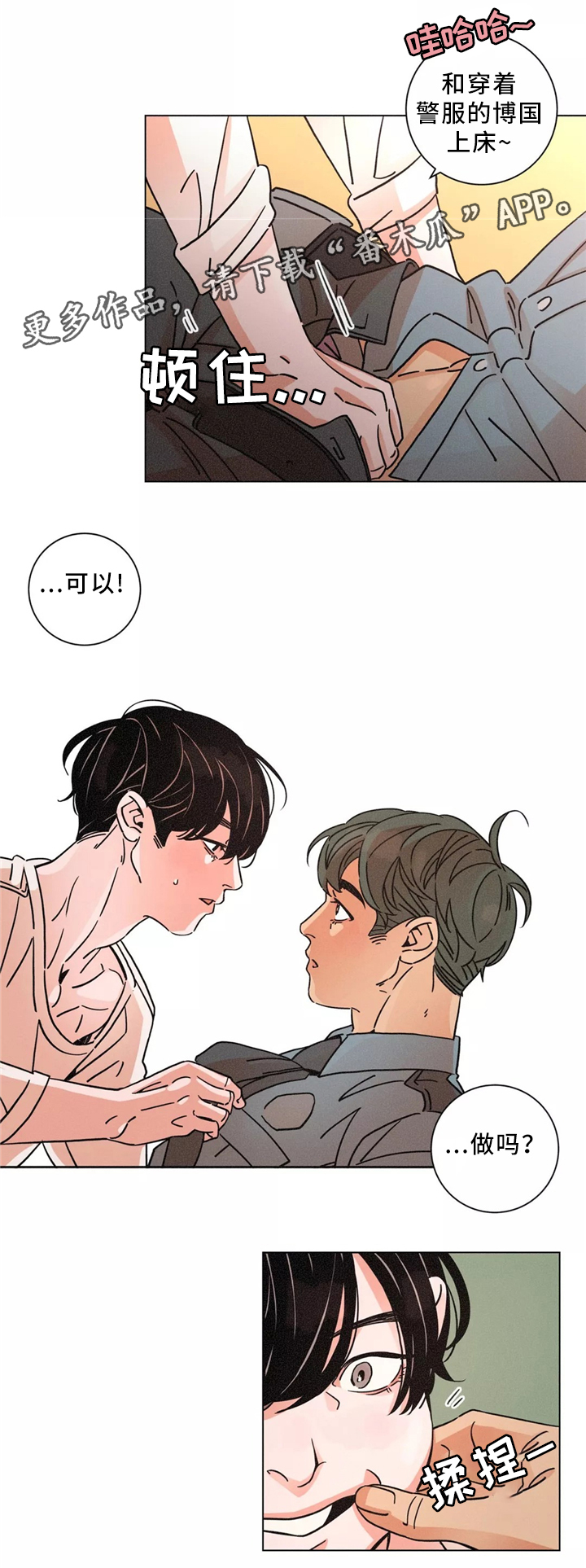 困局视频完整版漫画,第47章：解压方式3图