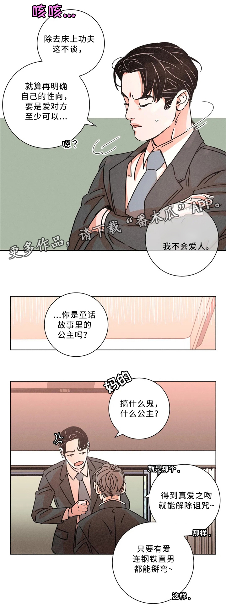 困局逃脱漫画,第49章：新的测试1图