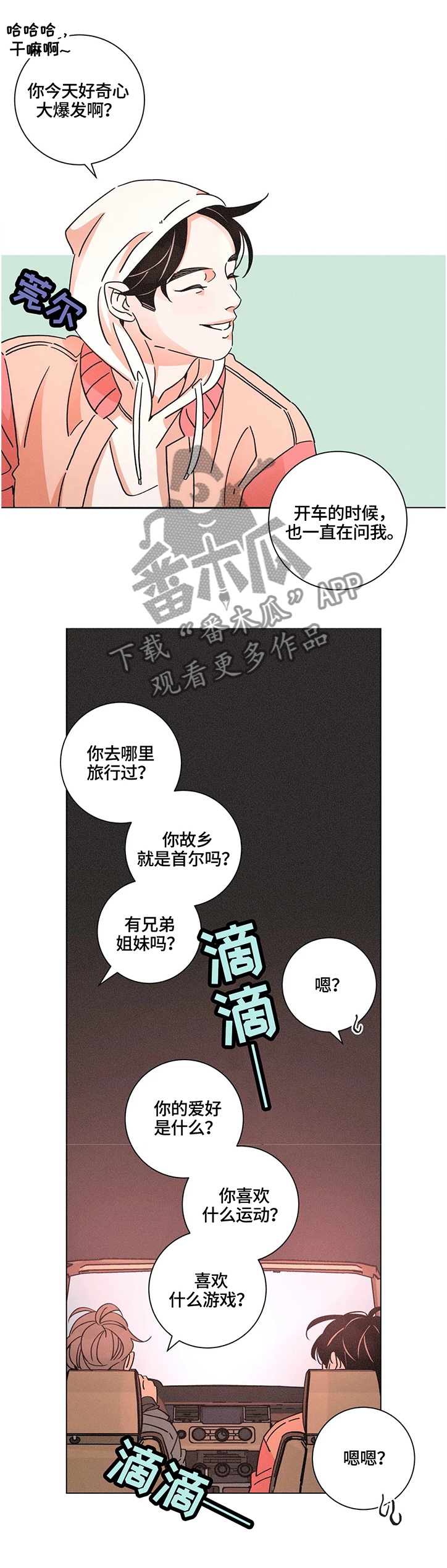 困局逃脱漫画,第62章：好奇心大爆发2图