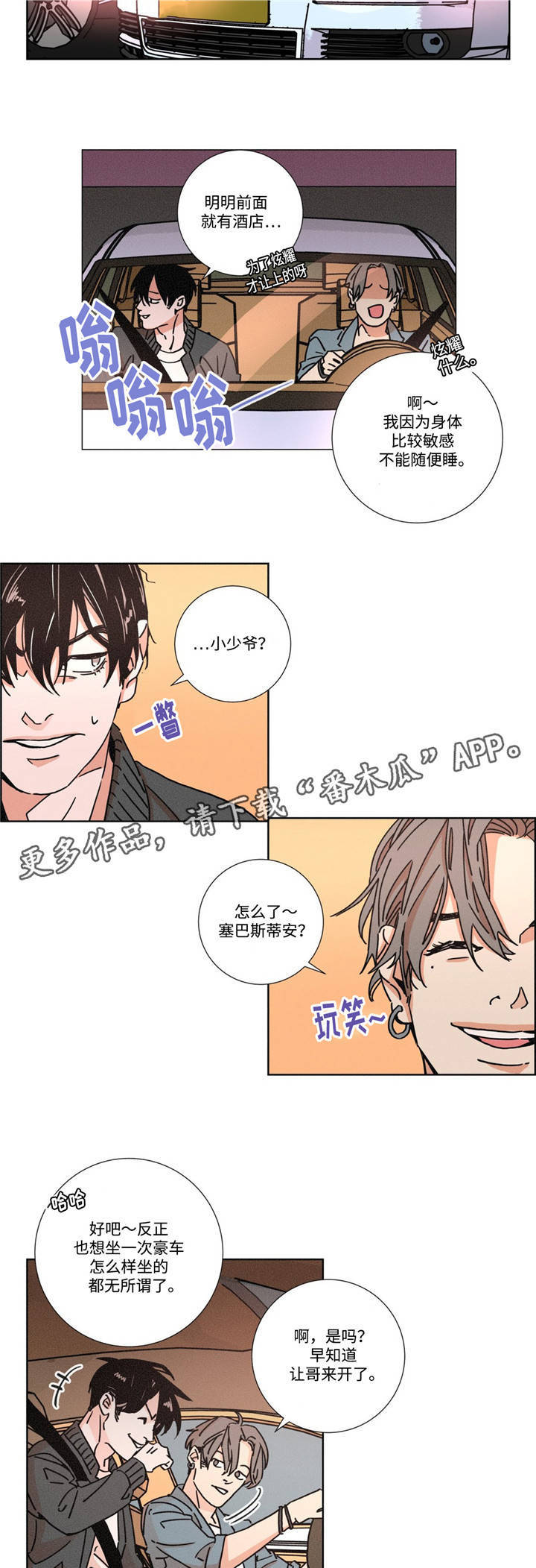 困局逃脱漫画,第16章：做好准备2图