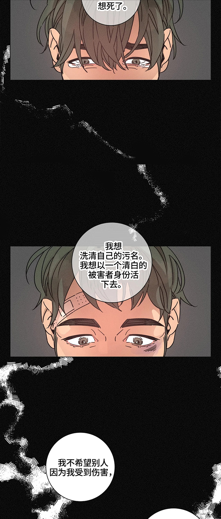 困局逃脱漫画,第59章：什么都不用担心4图