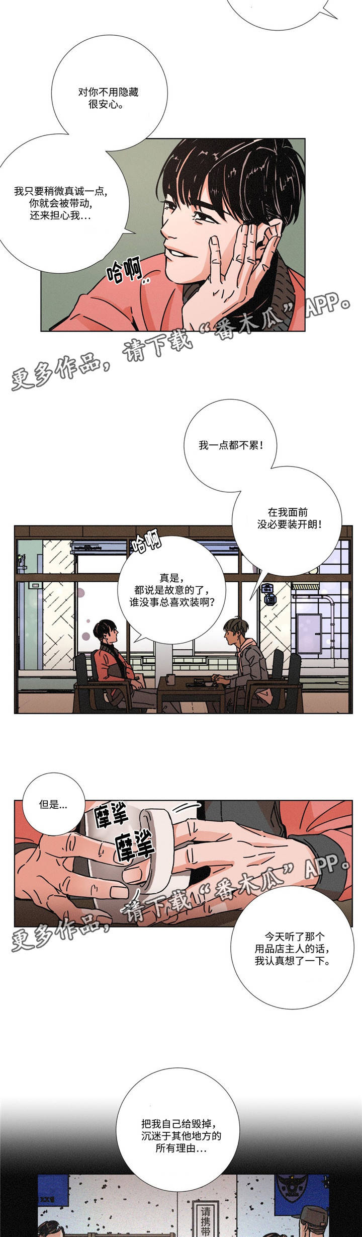 困局逃脱漫画,第8章：太孤独了吧3图