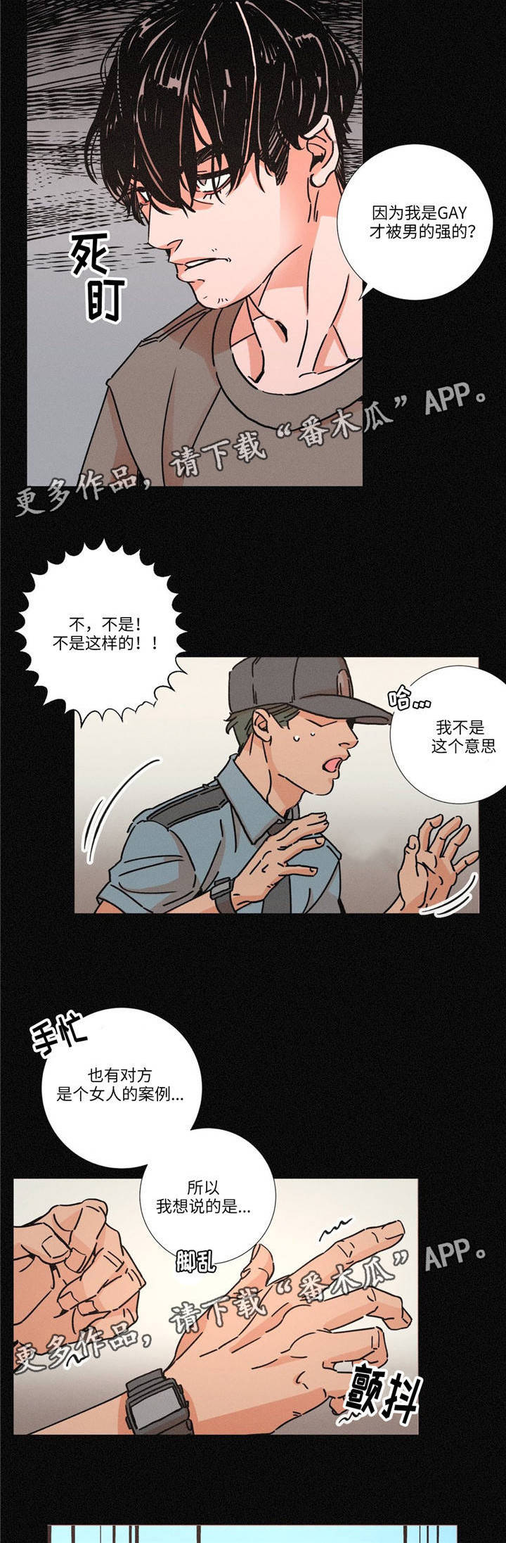 困境逃生游戏规则漫画,第11章：传言4图
