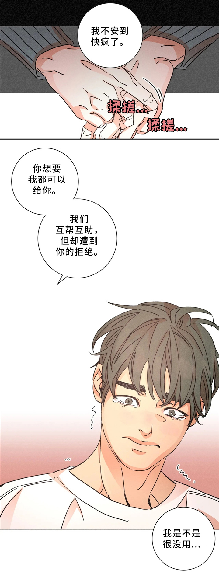 困局陈国梁纯音乐漫画,第57章：我可以1图