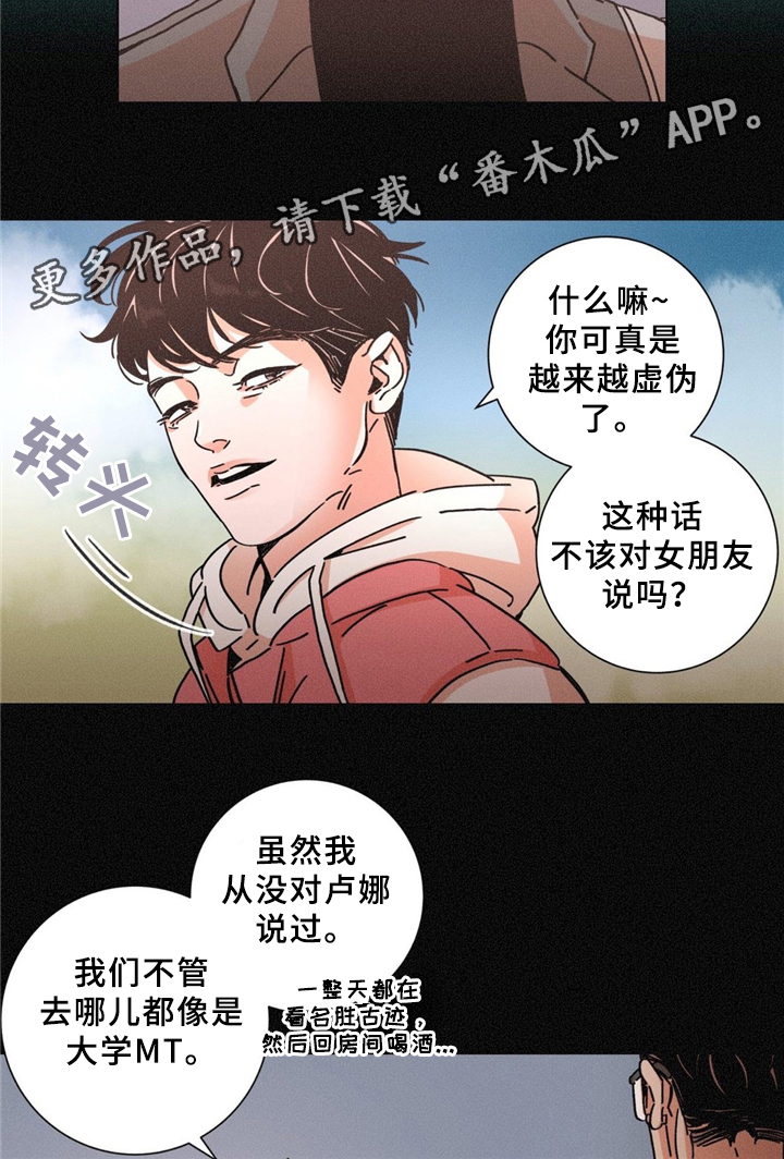 困局逃脱漫画,第32章：没关系3图