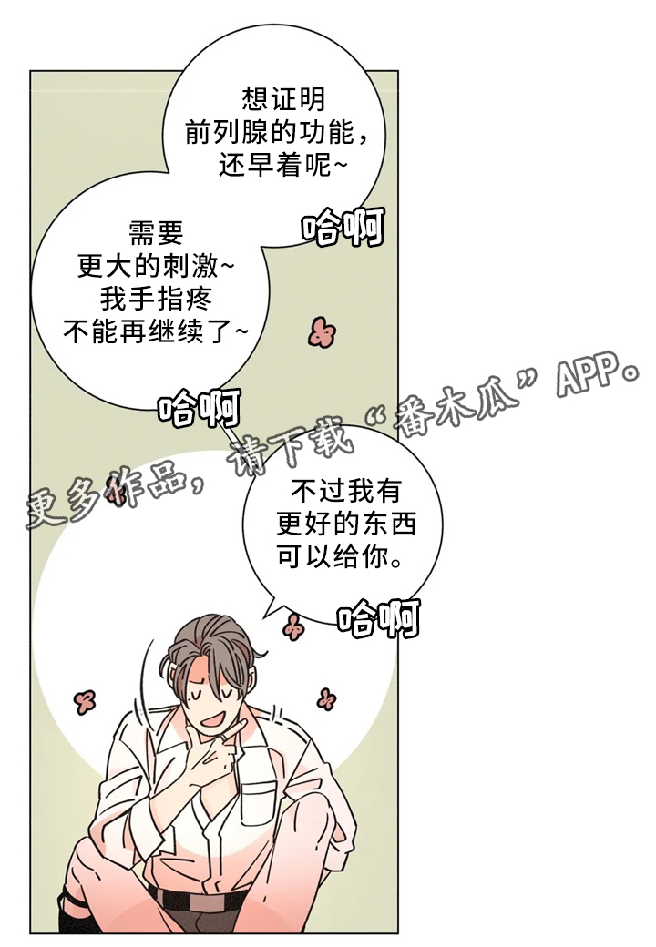 困局逃脱漫画,第50章：反客为主3图