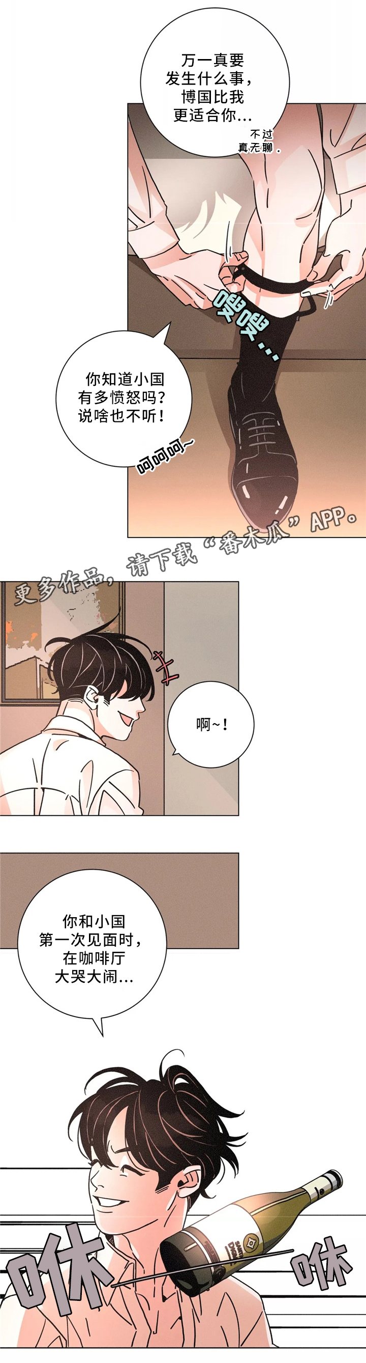 困局逃脱漫画,第51章：吵架1图