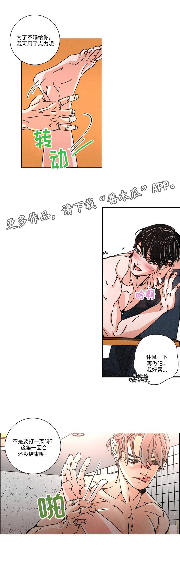 困局视频完整版漫画,第24章：说服力1图