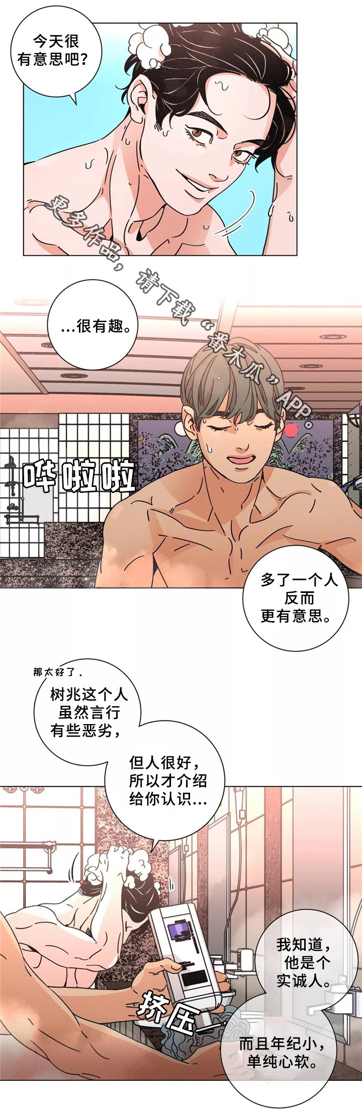 困局逃脱漫画,第43章：澡堂2图