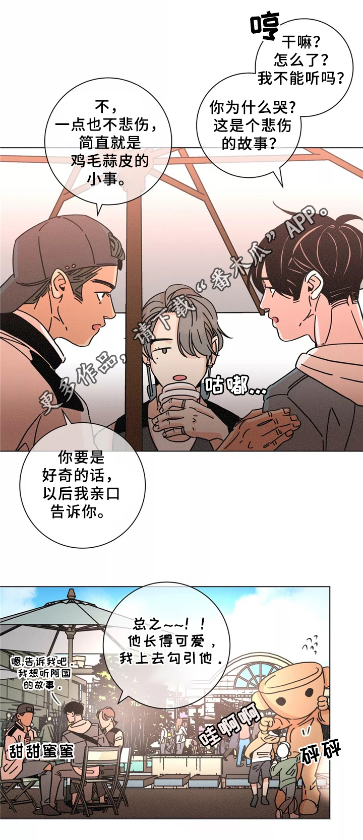 困局逃脱漫画,第40章：同行4图