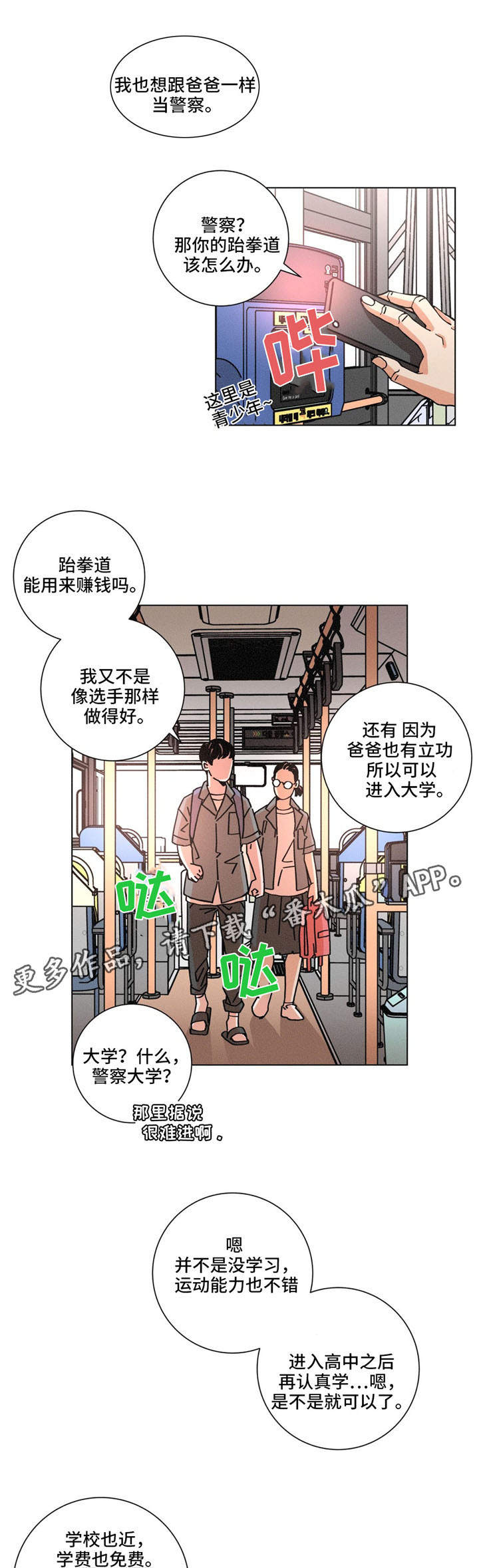 困境逃生游戏规则漫画,第28章：记忆4图