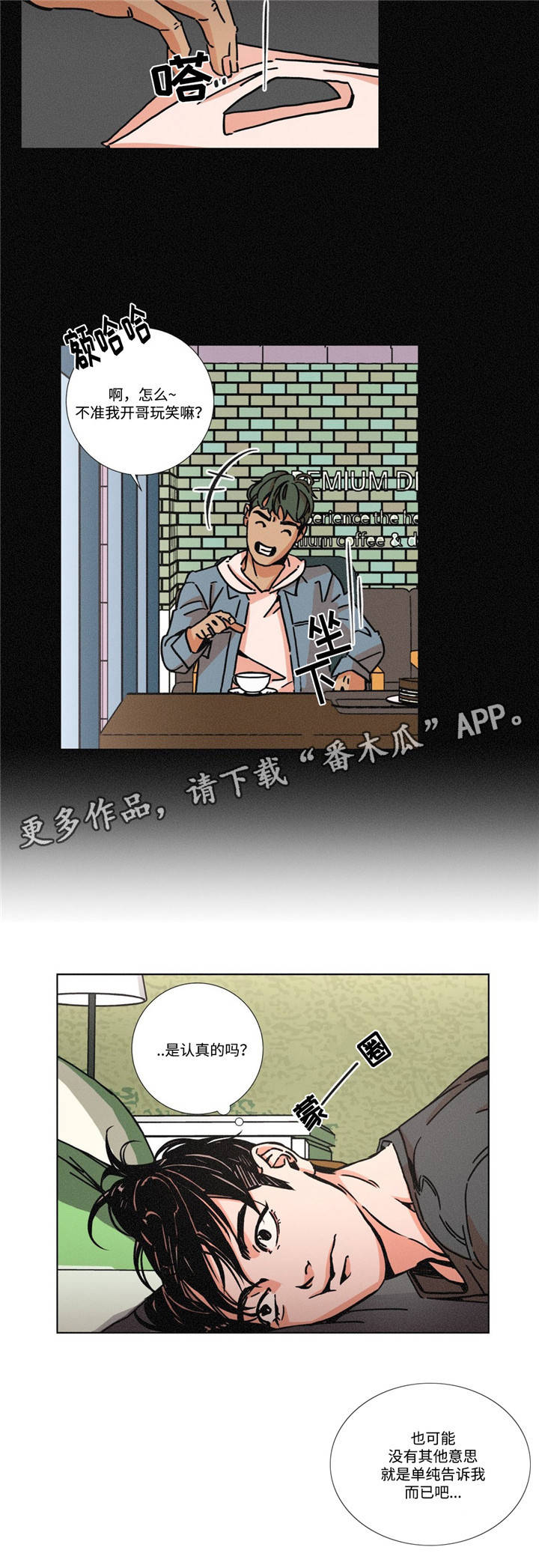 困局逃脱漫画,第8章：太孤独了吧1图