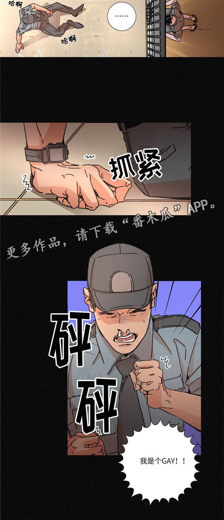 困境逃生游戏规则漫画,第11章：传言2图
