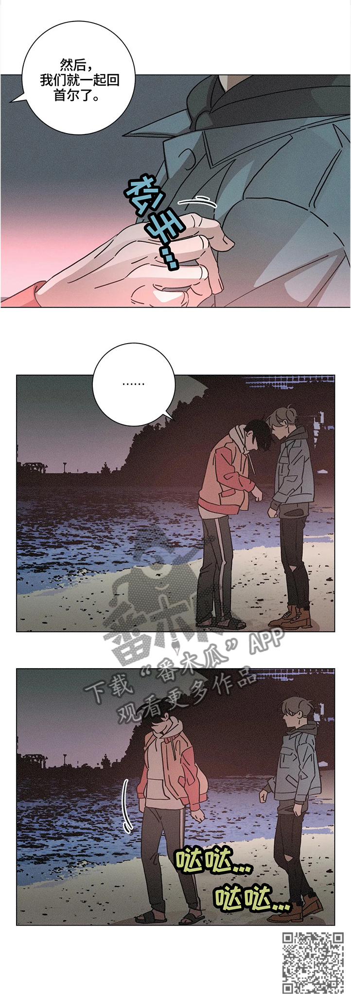 困局逃脱漫画,第64章：回忆4图