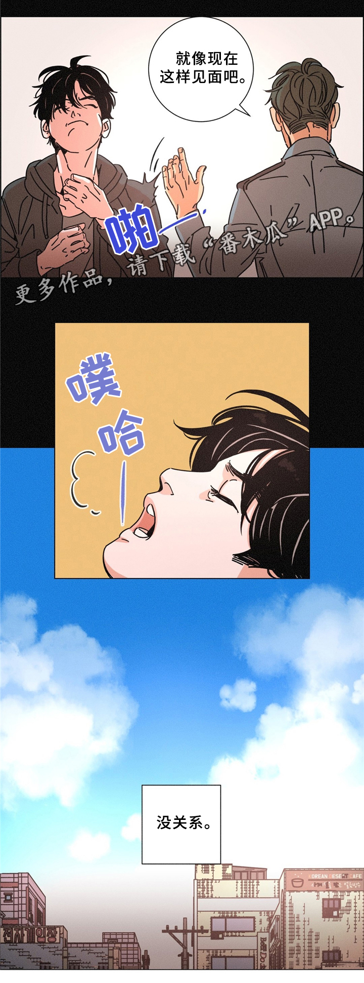 困局逃脱漫画,第32章：没关系1图