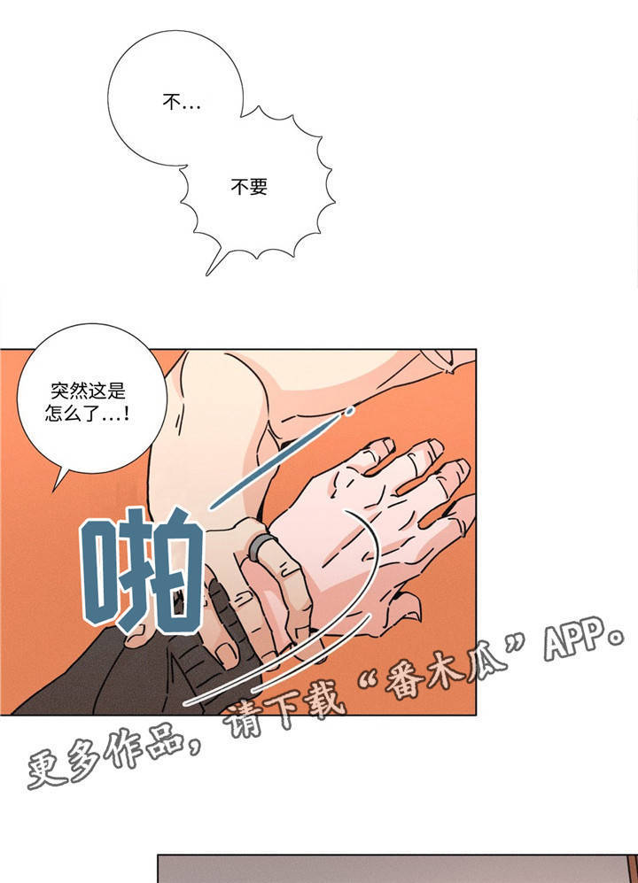 困局逃脱漫画,第17章：放过我1图