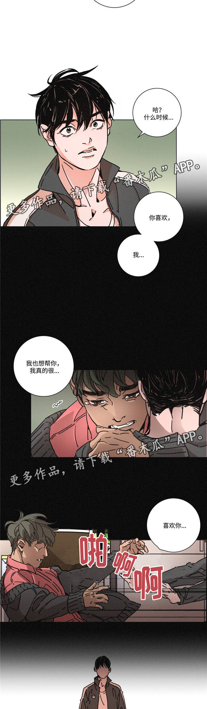 困局逃脱漫画,第23章：好喜欢5图