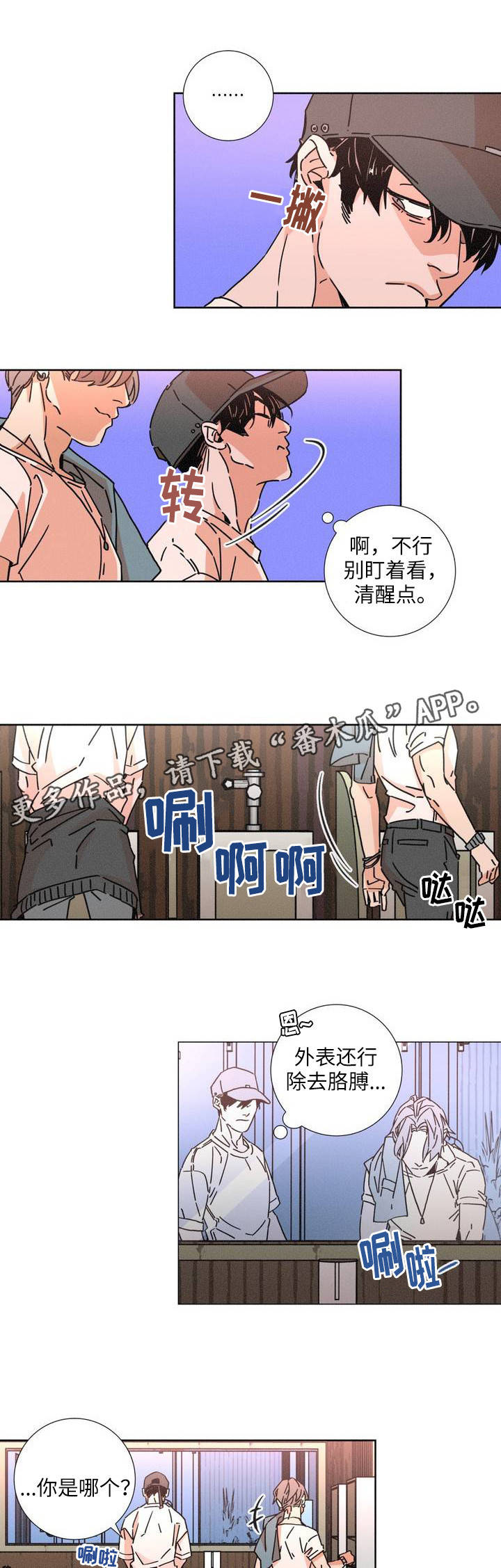 困局逃脱漫画,第15章：只喜欢别人3图