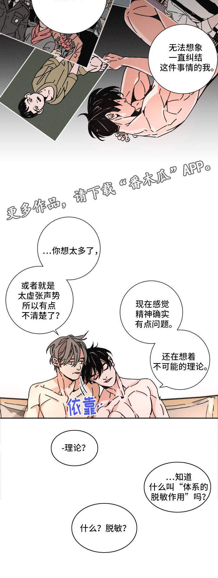 困难反义词漫画,第25章：目的4图