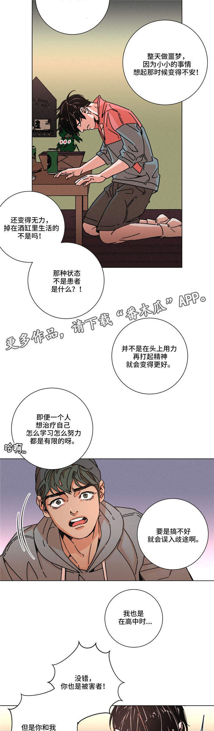 困局视频完整版漫画,第26章：掩盖3图
