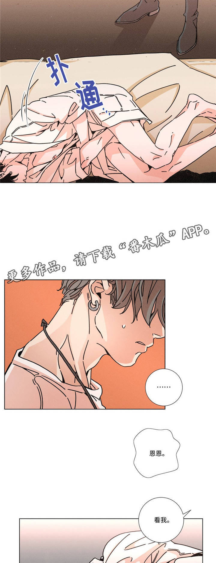 困局逃脱漫画,第18章：亲密接触3图