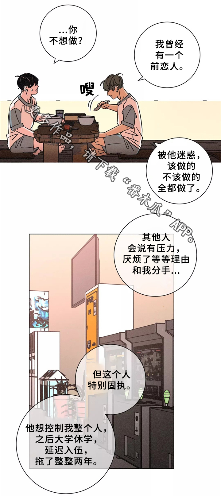 困局逃脱漫画,第44章：和睦相处4图