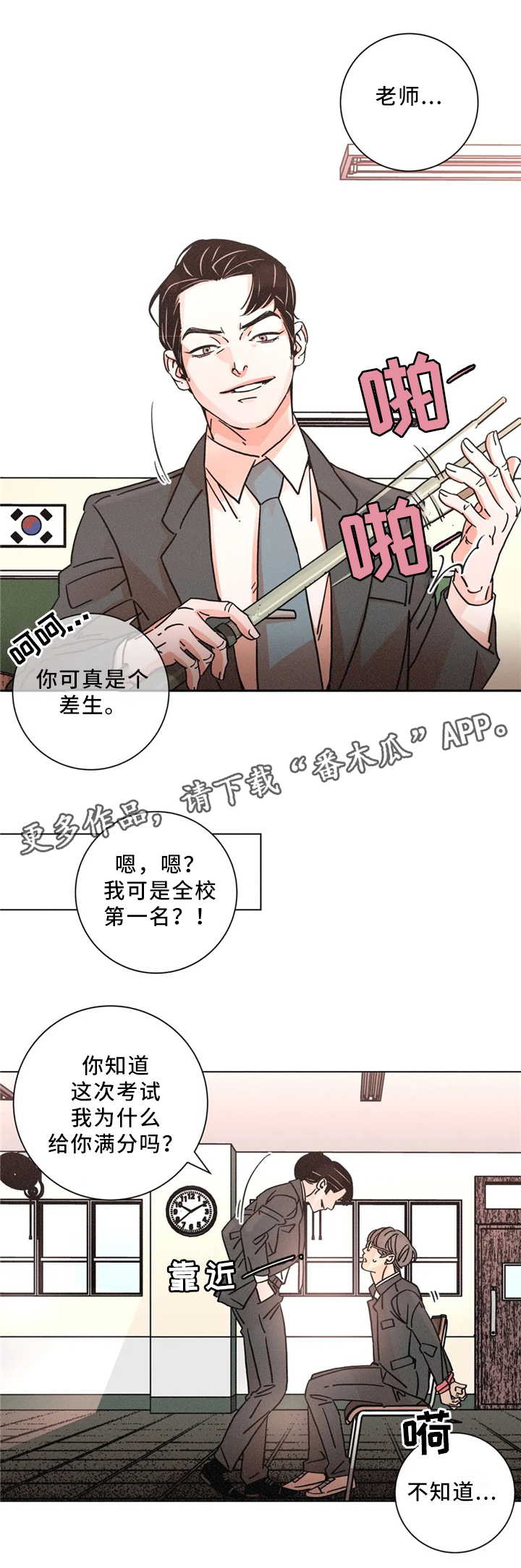 困局逃脱漫画,第48章：周六培训3图