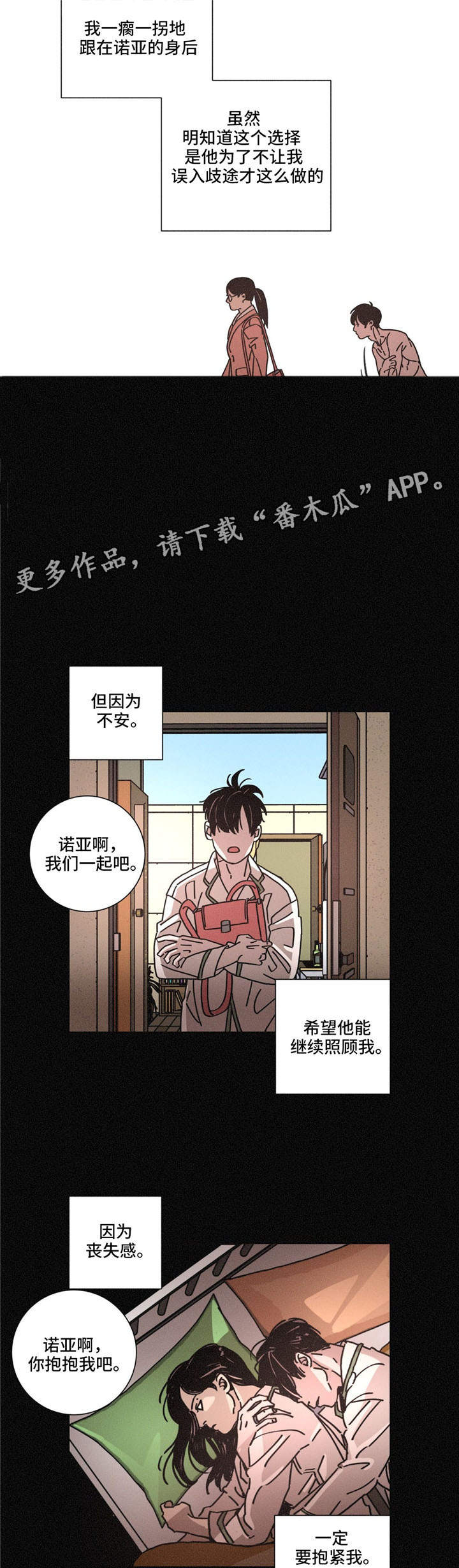 困局逃脱漫画,第31章：欲望4图