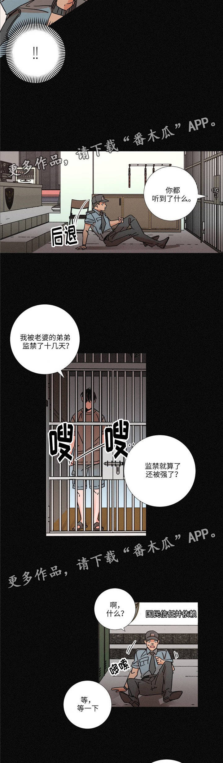 困境逃生游戏规则漫画,第11章：传言4图