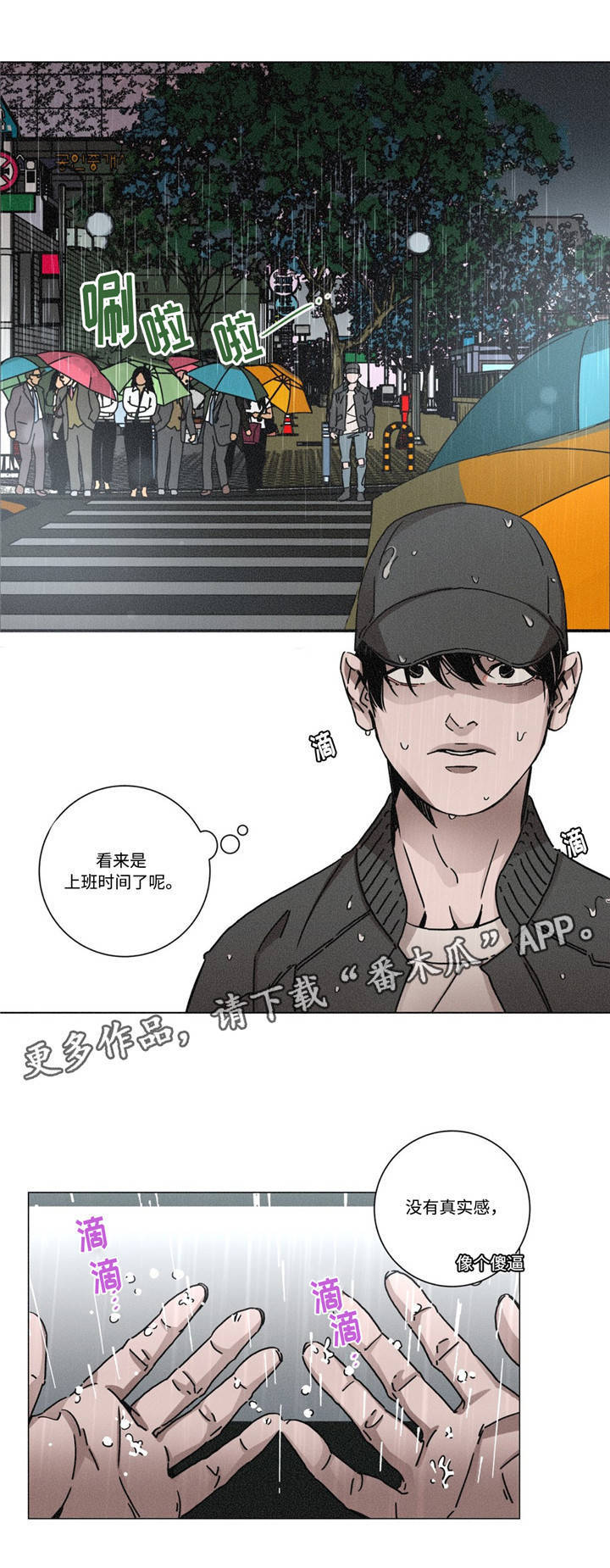 困局逃脱漫画,第20章：淋雨2图